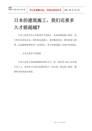 日本的建筑施工工艺概述