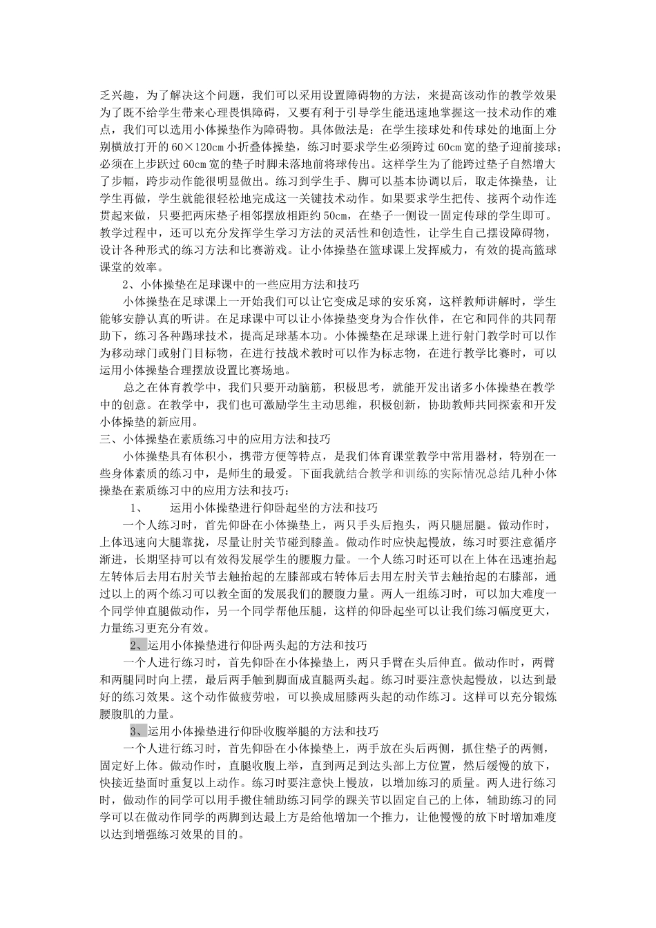 巧用小体操提升教学有效性案例_第2页
