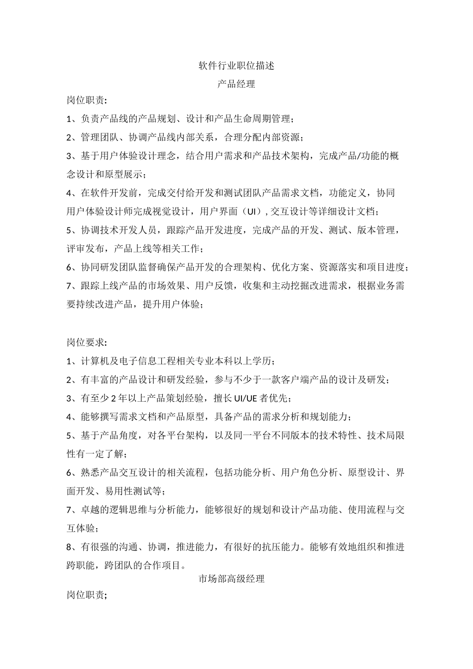 软件公司岗位描述_第1页