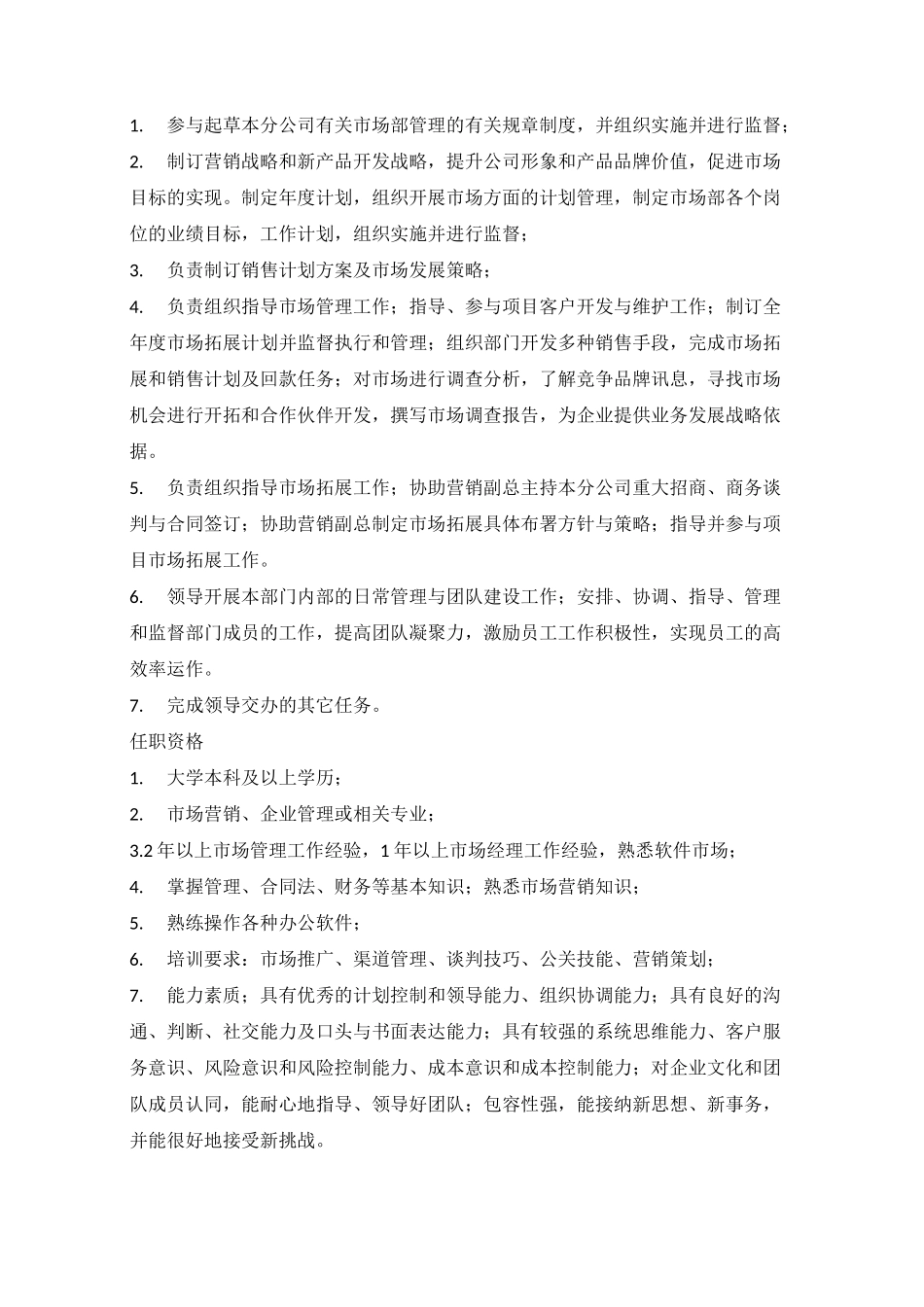 软件公司岗位描述_第2页