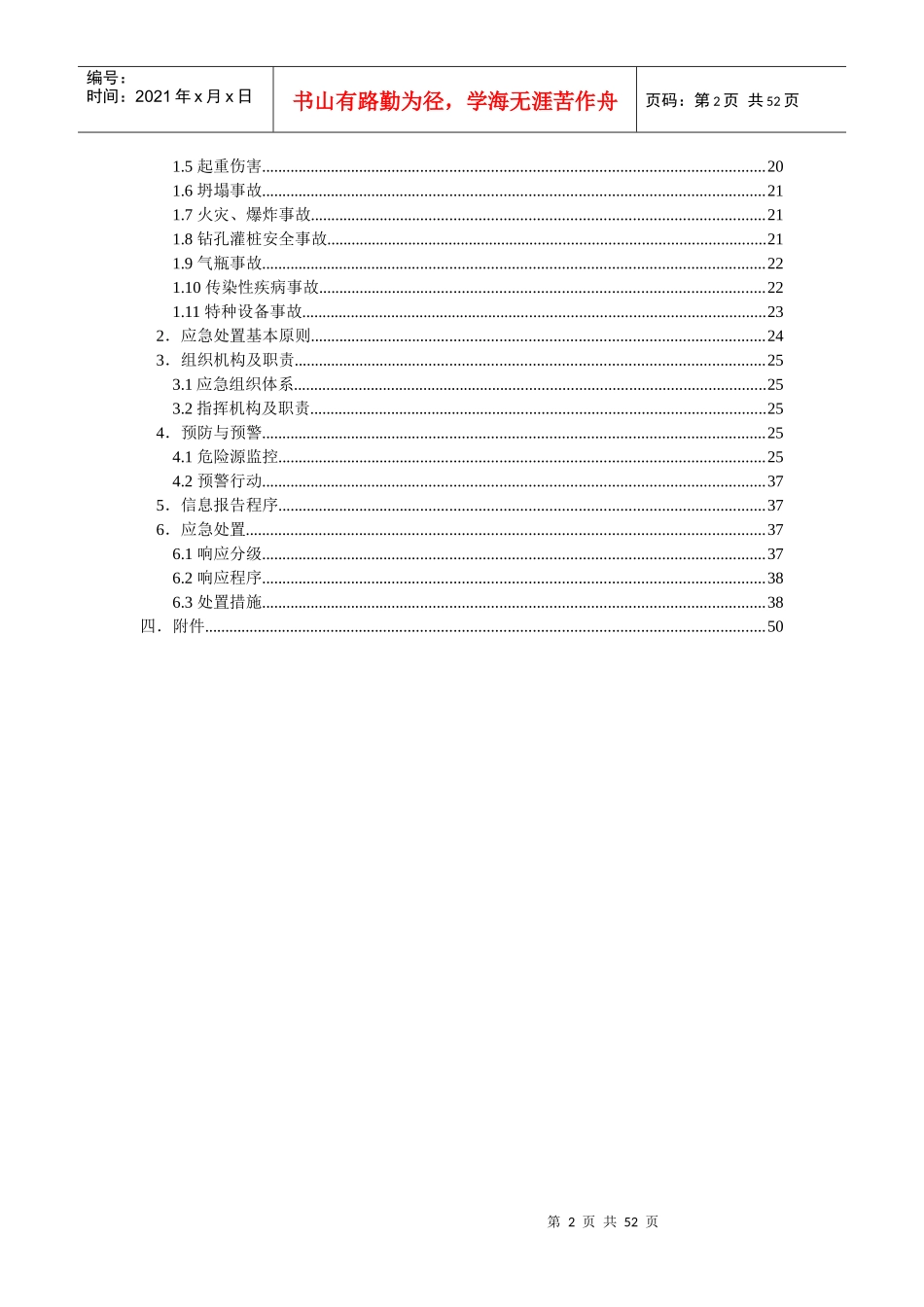 总体安全预案_第2页