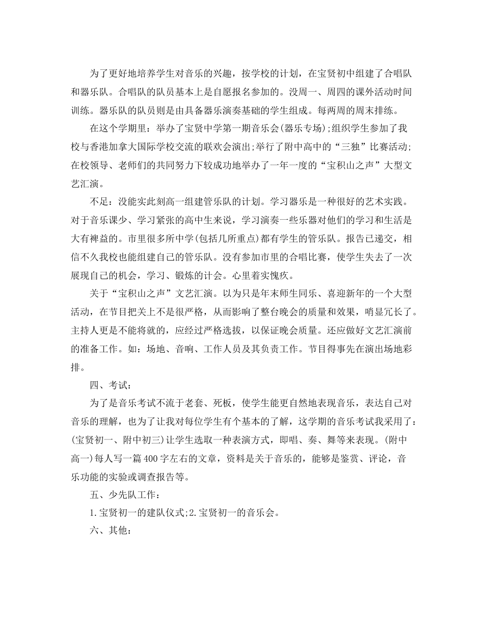 音乐教师学期工作总结_第2页