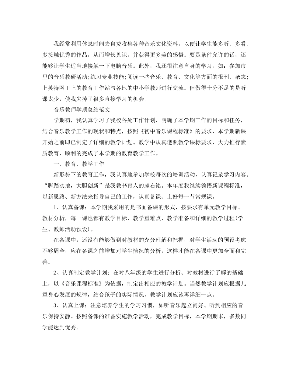 音乐教师学期工作总结_第3页