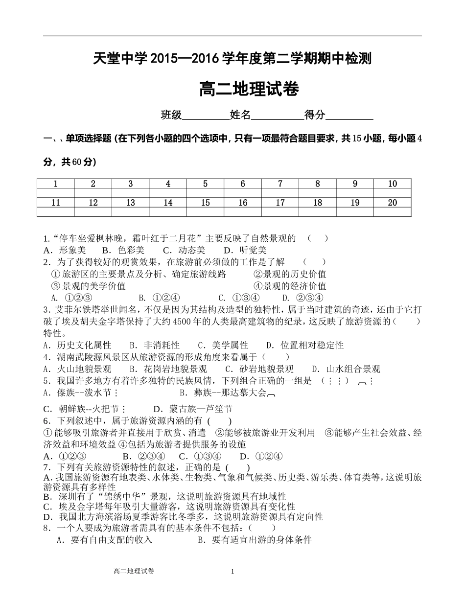 高二地理2016_第1页