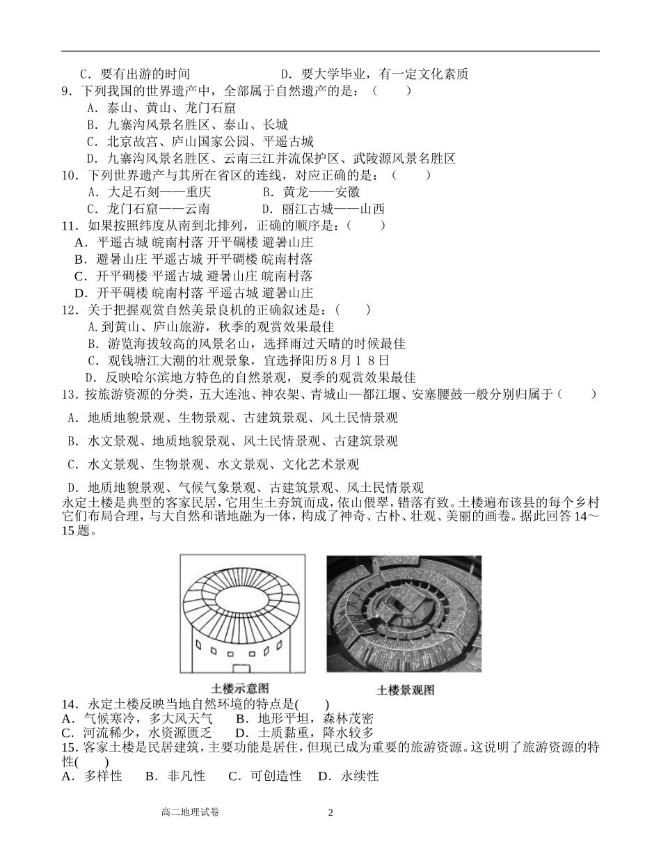 高二地理2016_第2页