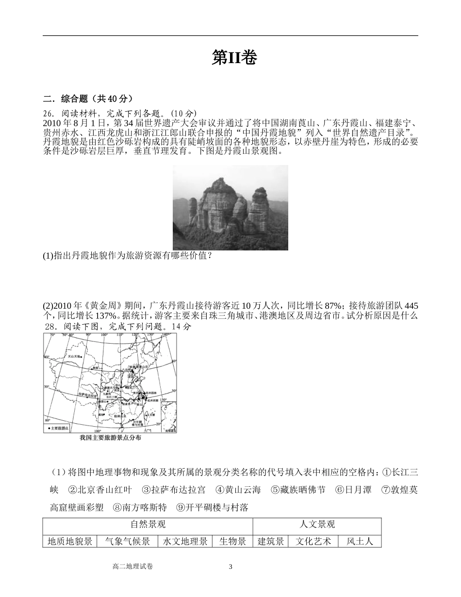 高二地理2016_第3页