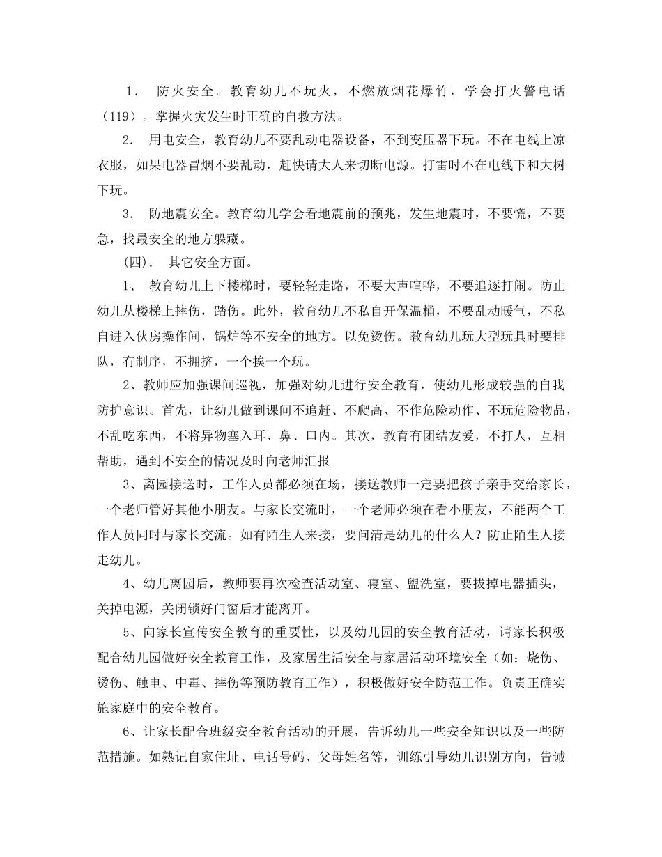 幼儿园小班上学期安全计划模板 _第2页
