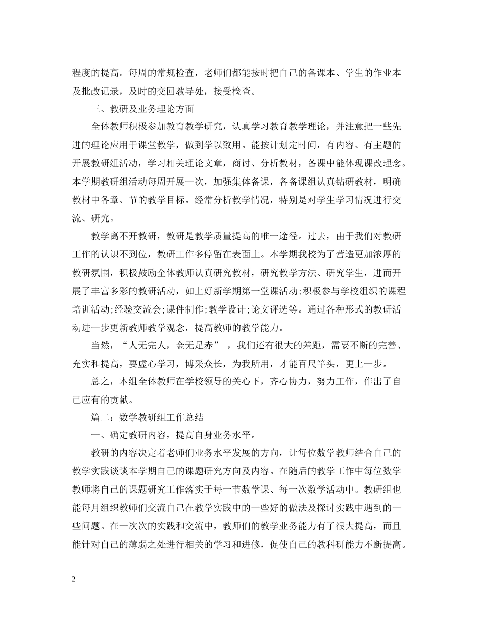 初中教研组工作总结_第2页