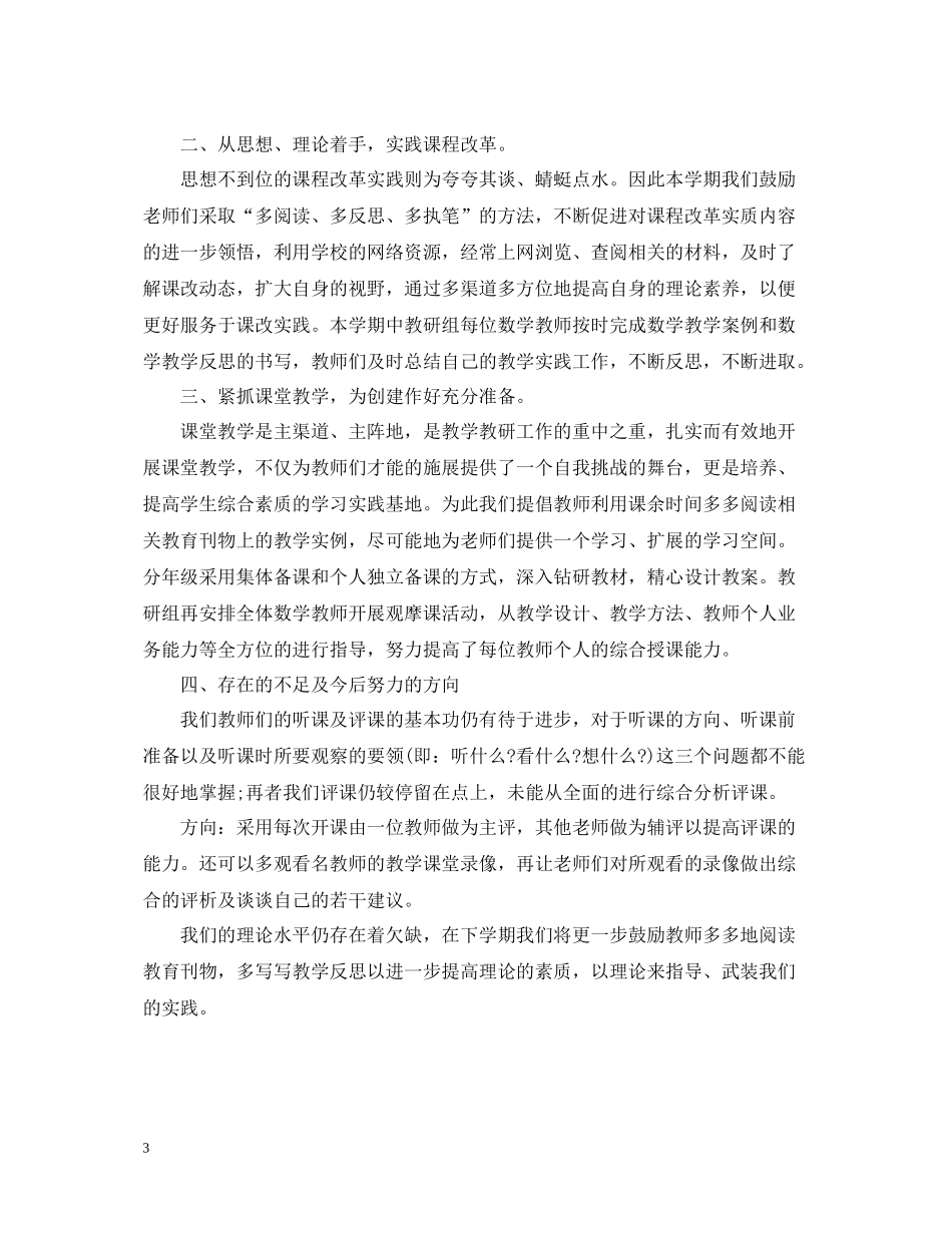 初中教研组工作总结_第3页