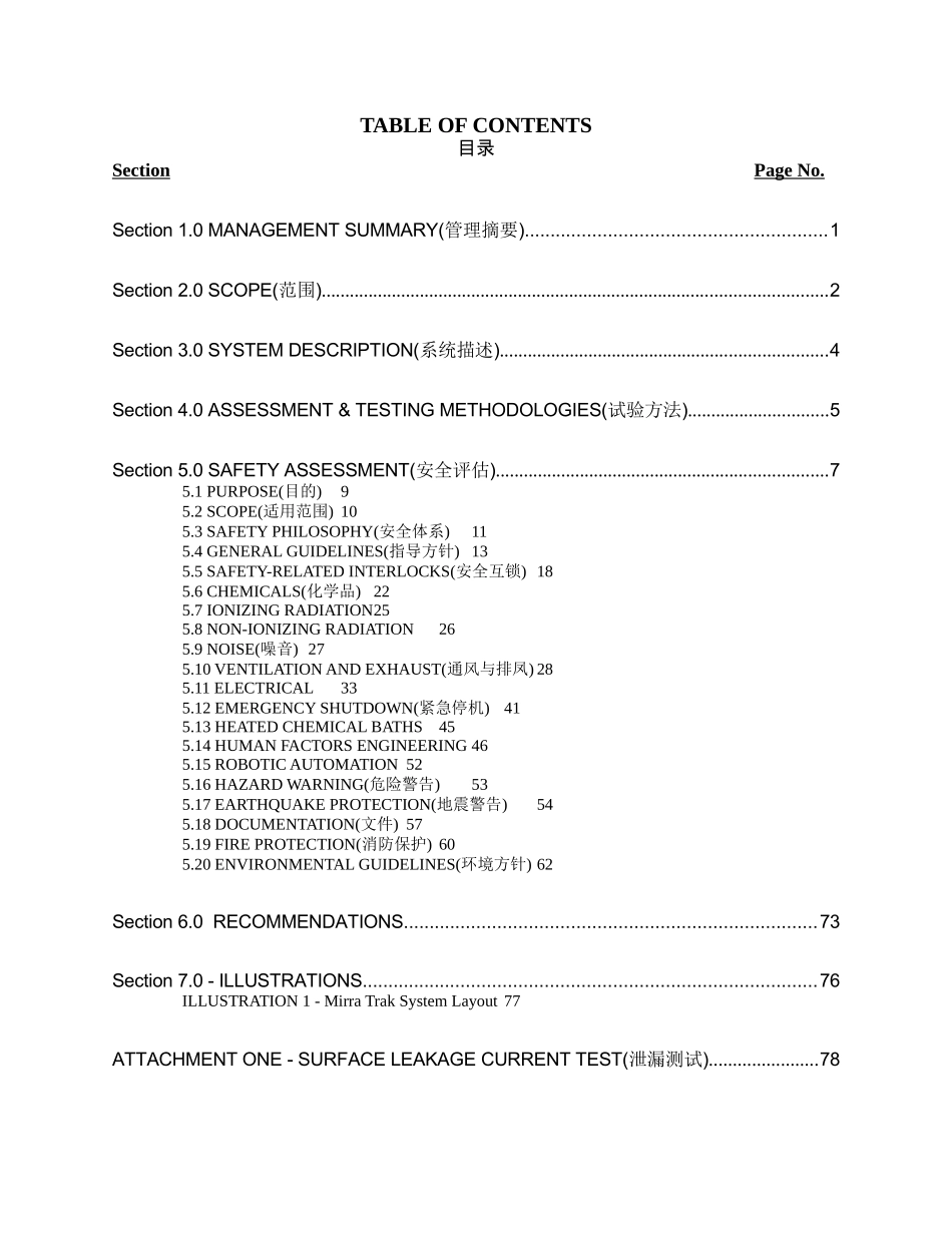世界半导体生产机台安全设计验收标准(doc111)英文_第3页