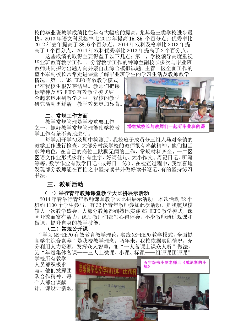 思小教研工作小结_第3页