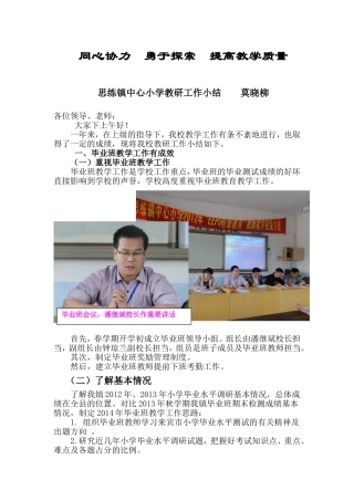 思小教研工作小结