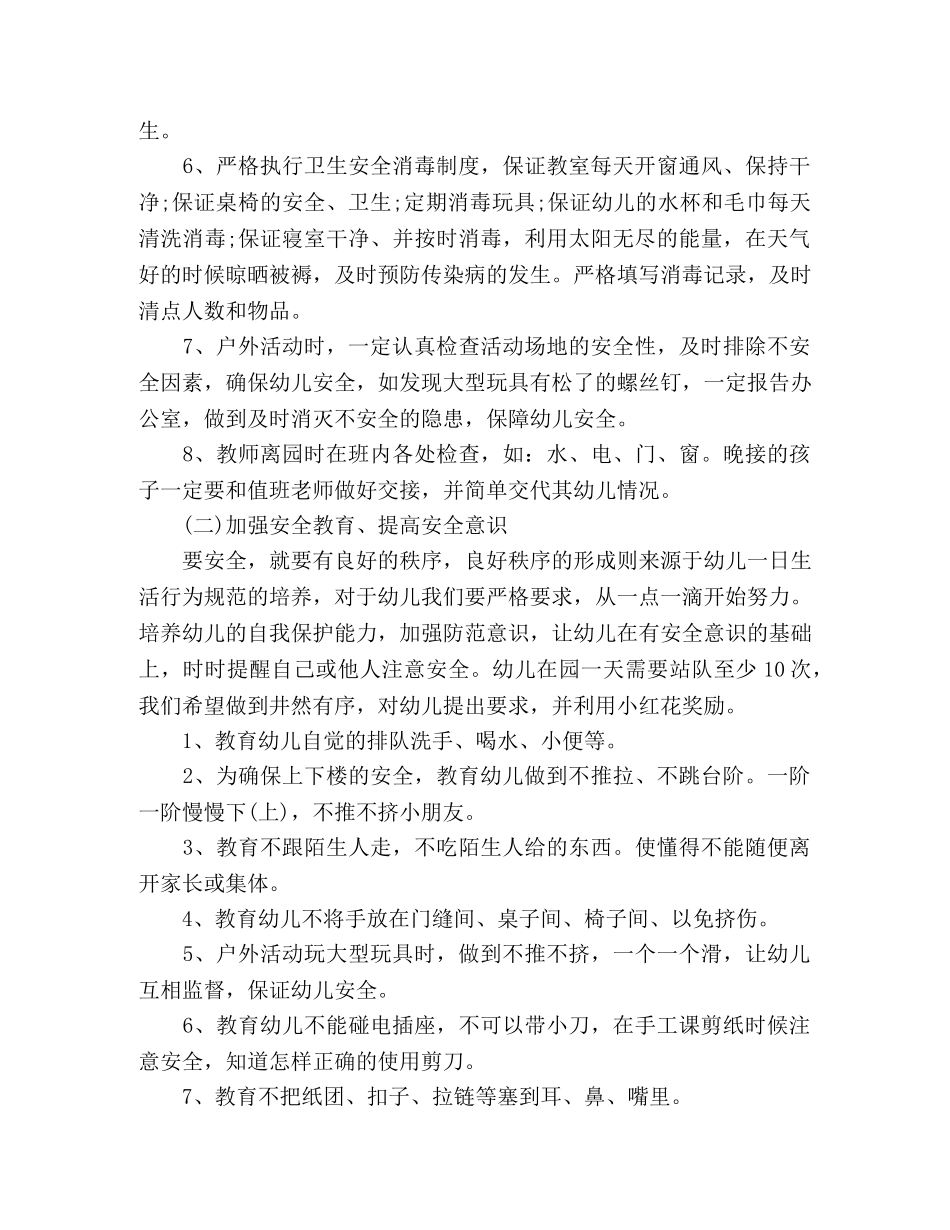 幼儿园小班上学期安全教育工作计划 _第2页