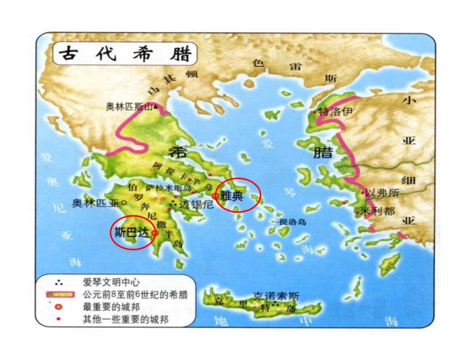 考点12八年级社会希腊罗马的政治体制文明成就及百家争鸣_第3页