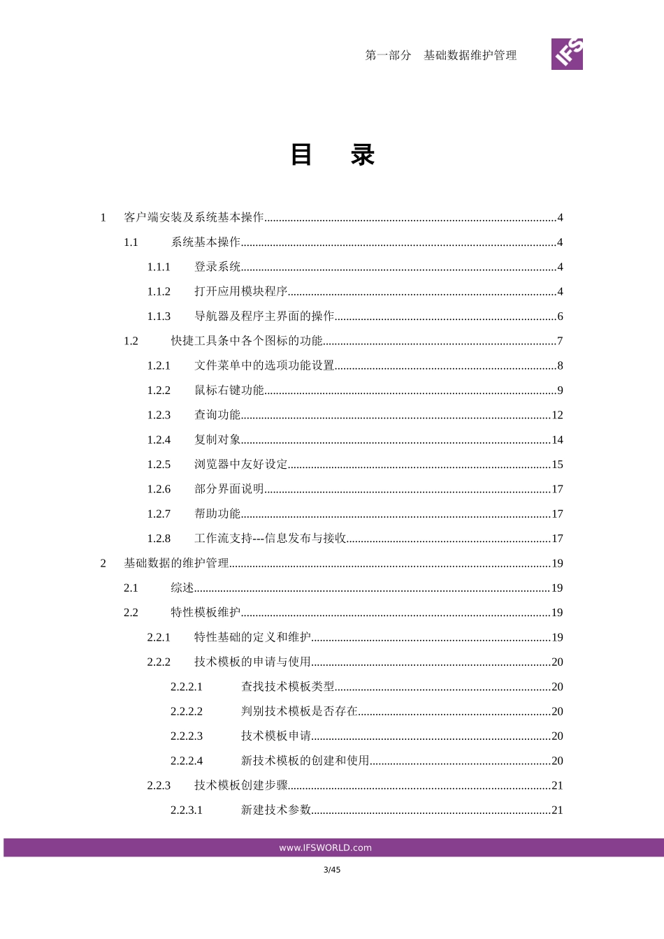 IFS应用系统设备维护管理_第3页
