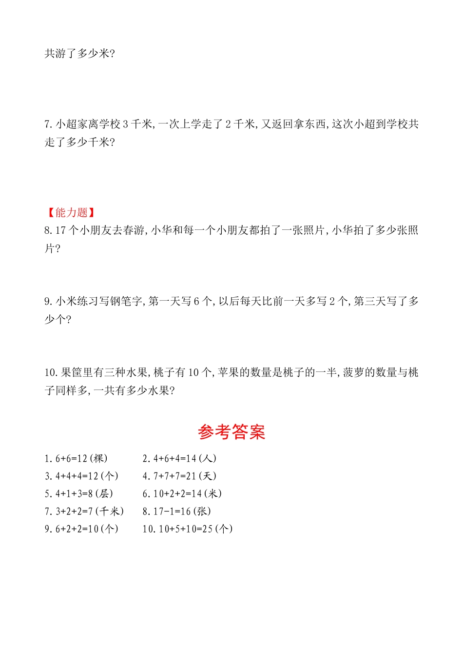 第七模块　有隐藏条件的应用题 (2)_第3页