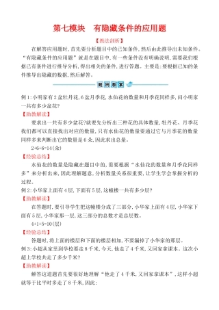 第七模块　有隐藏条件的应用题 (2)
