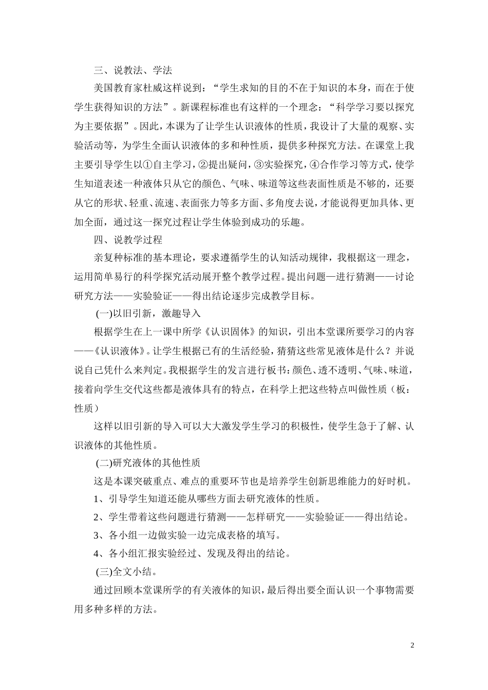 认识液体-说课稿_第2页