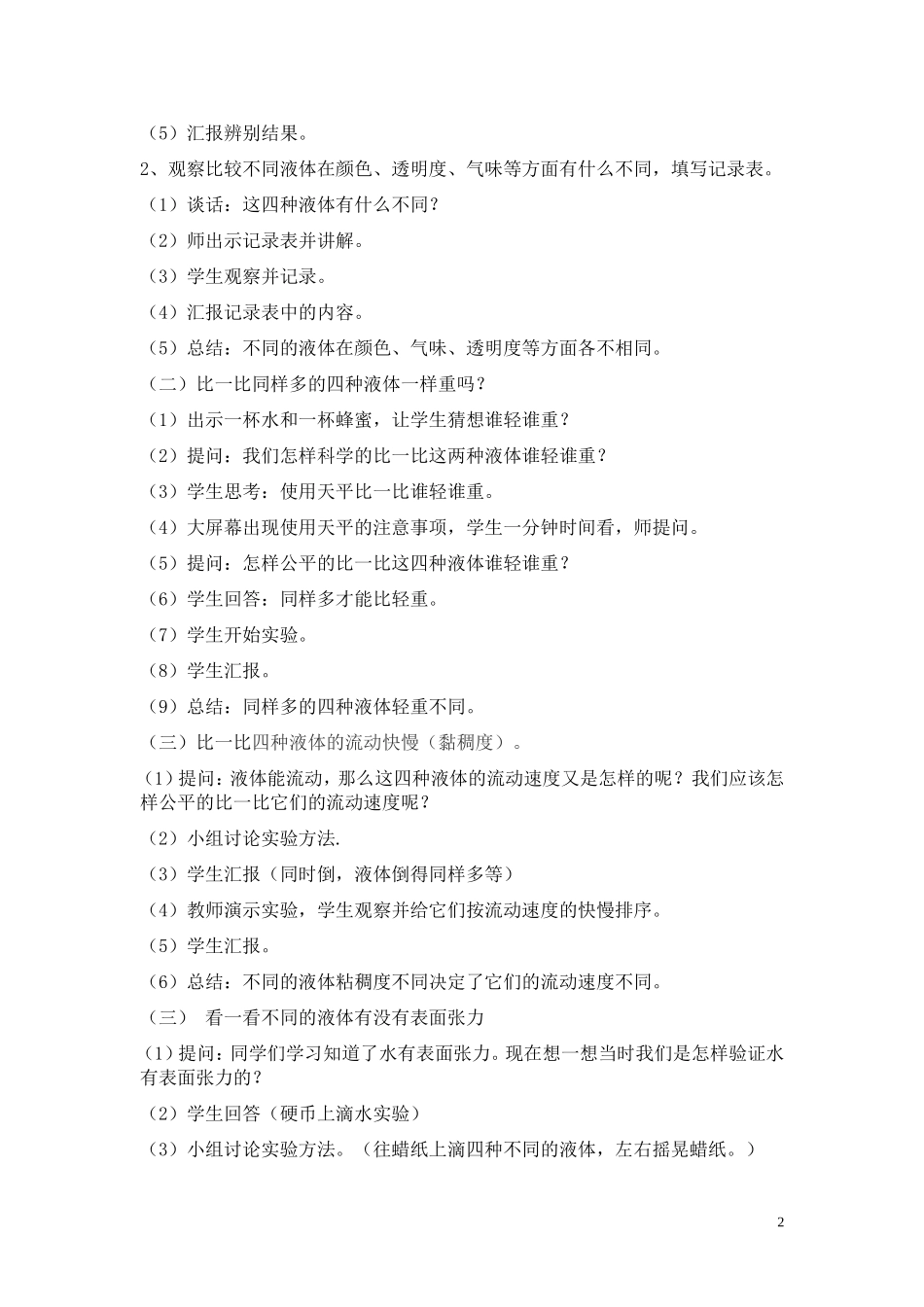 认识液体教学设计_第2页