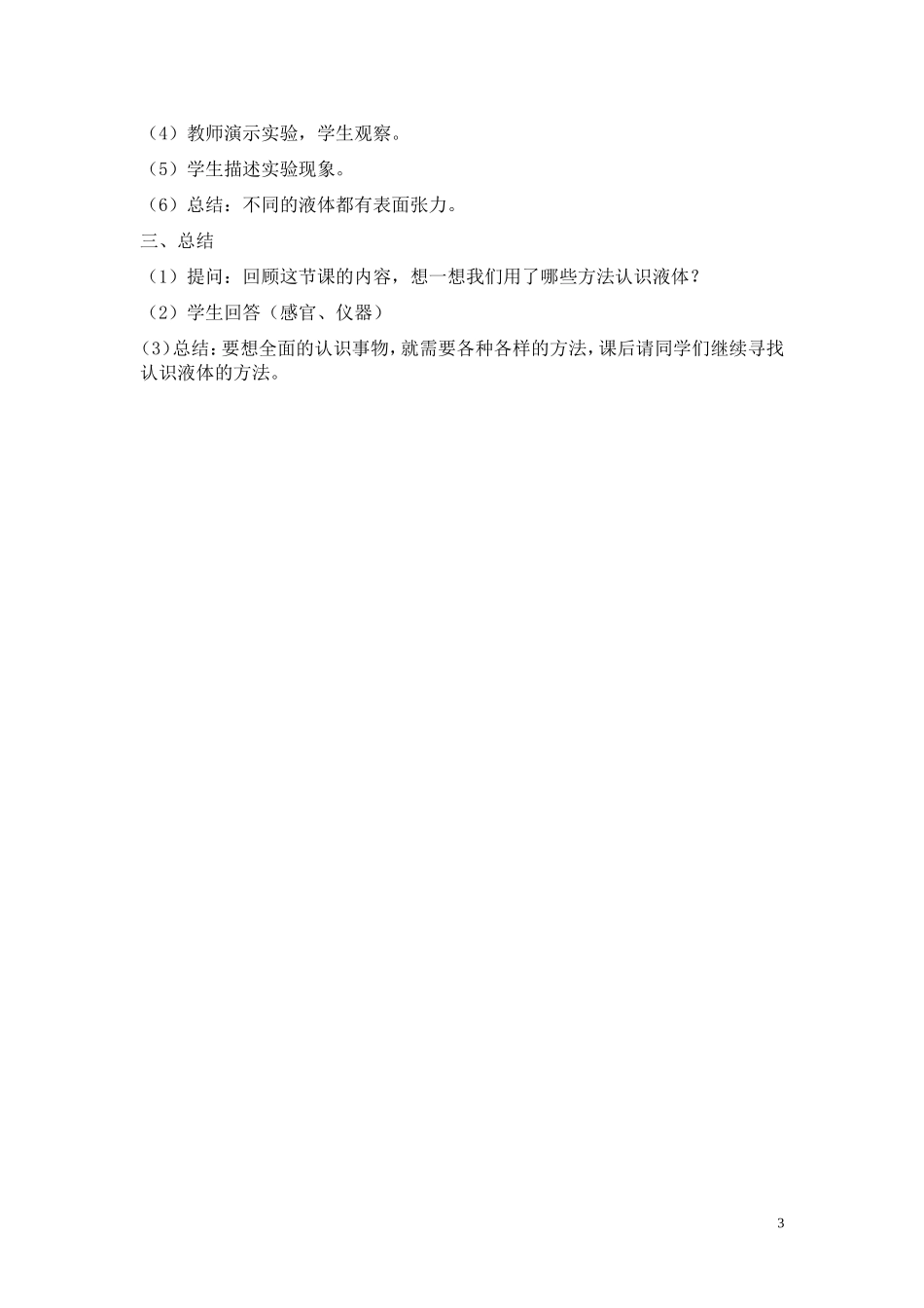 认识液体教学设计_第3页