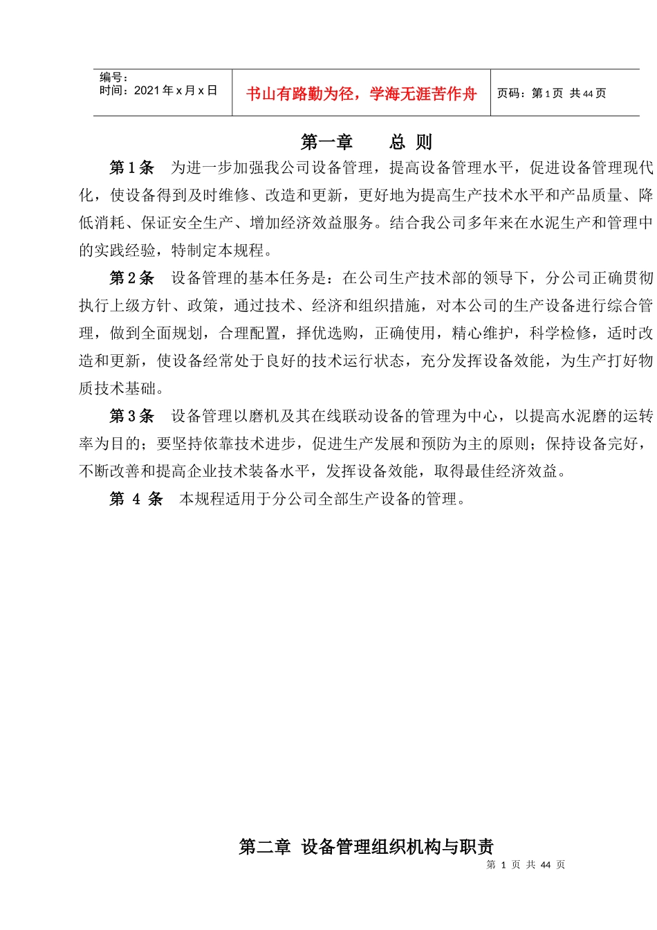 公司设备管理相关规定_第3页