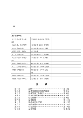 公司设备管理相关规定