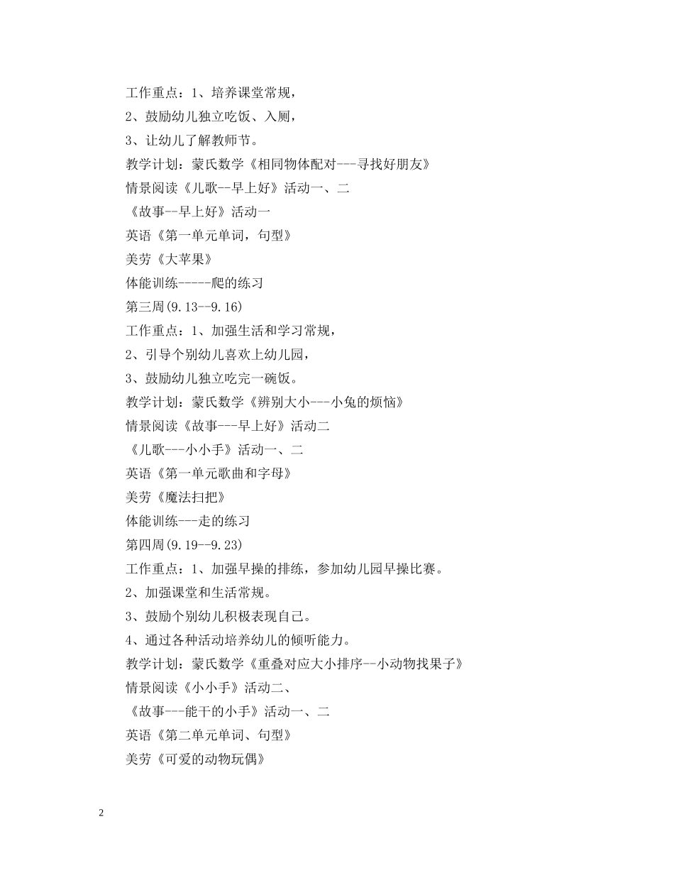 幼儿园小班上学期周计划 _第2页