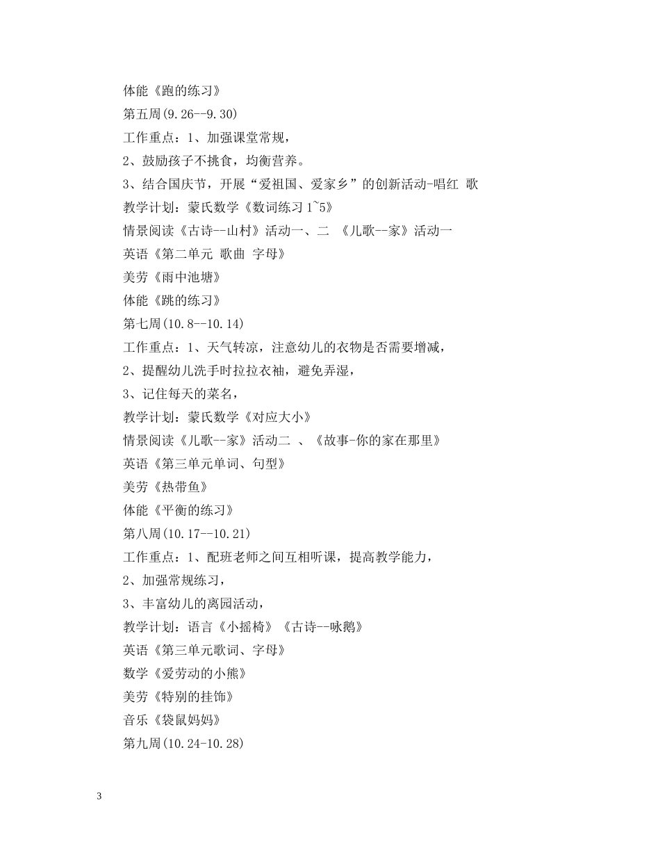 幼儿园小班上学期周计划 _第3页