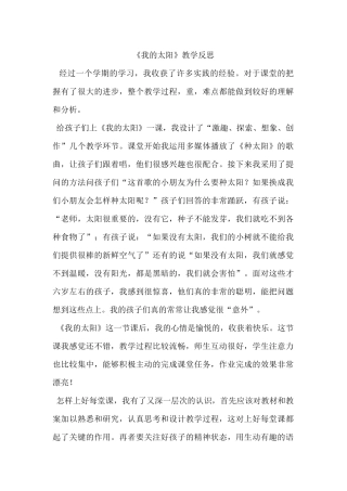 我的太阳教学反思