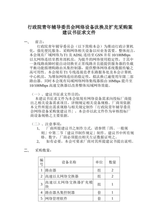 网络设备汰换及扩充采购案建议书