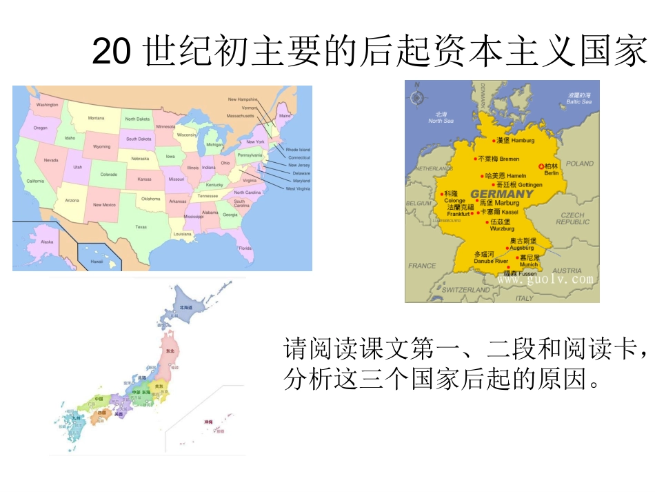 《20世纪初的世界格局》教学课件_第3页