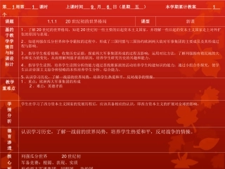《20世纪初的世界格局》教学课件