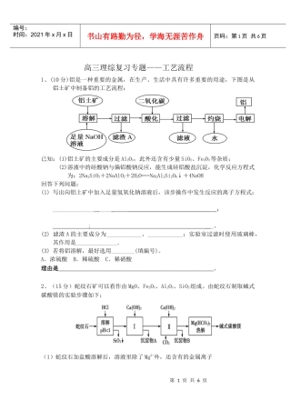 高三理综复习专题——工艺流程