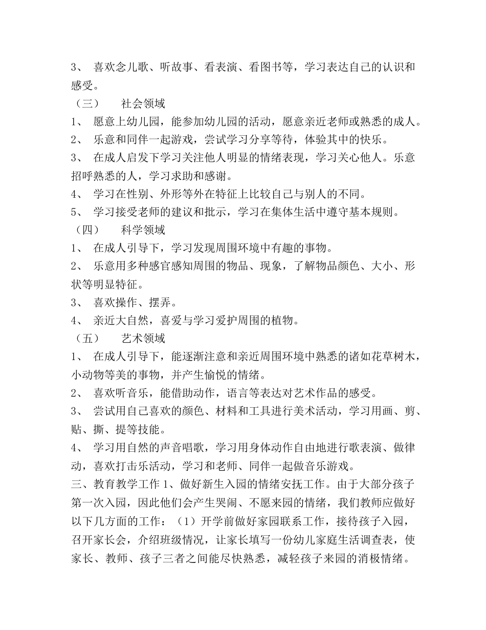 幼儿园小班上学期保教工作计划 _第2页