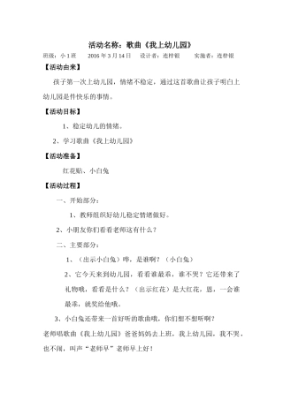 活动名称：歌曲《我上幼儿园》