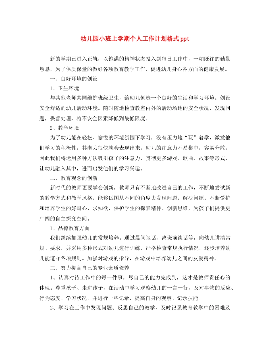 幼儿园小班上学期个人工作计划格式ppt _第1页