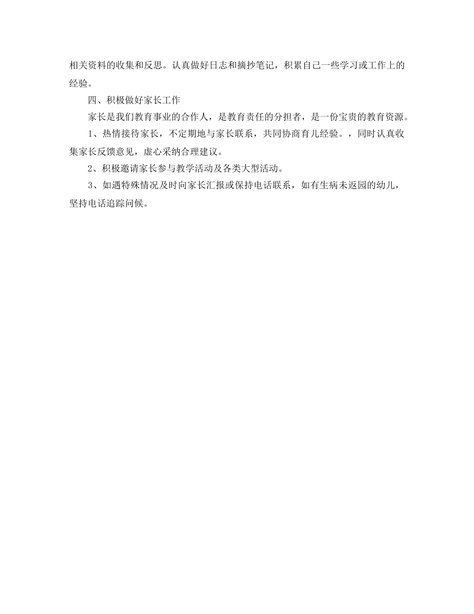 幼儿园小班上学期个人工作计划格式ppt _第2页