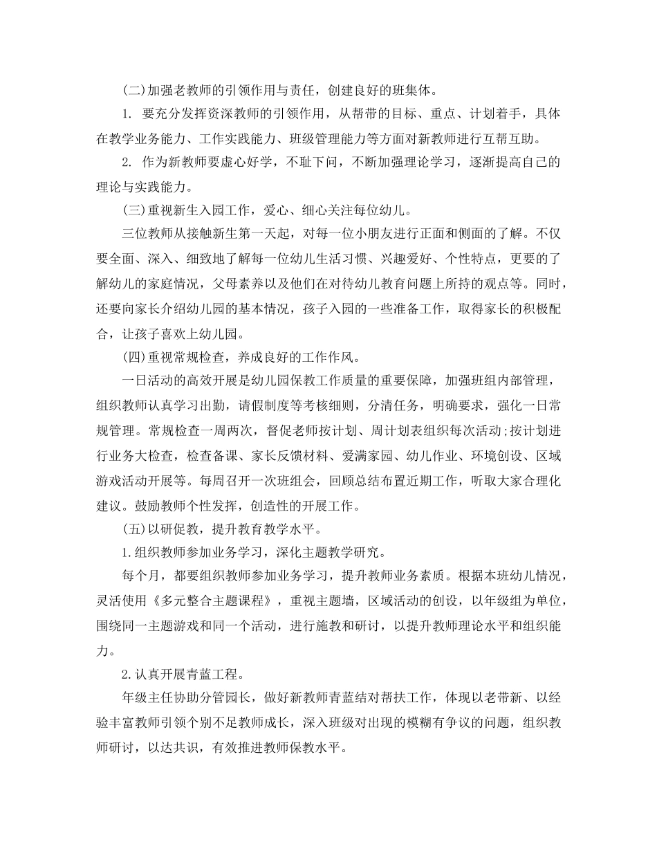 幼儿园小班上学期个人工作计划开头语 _第2页