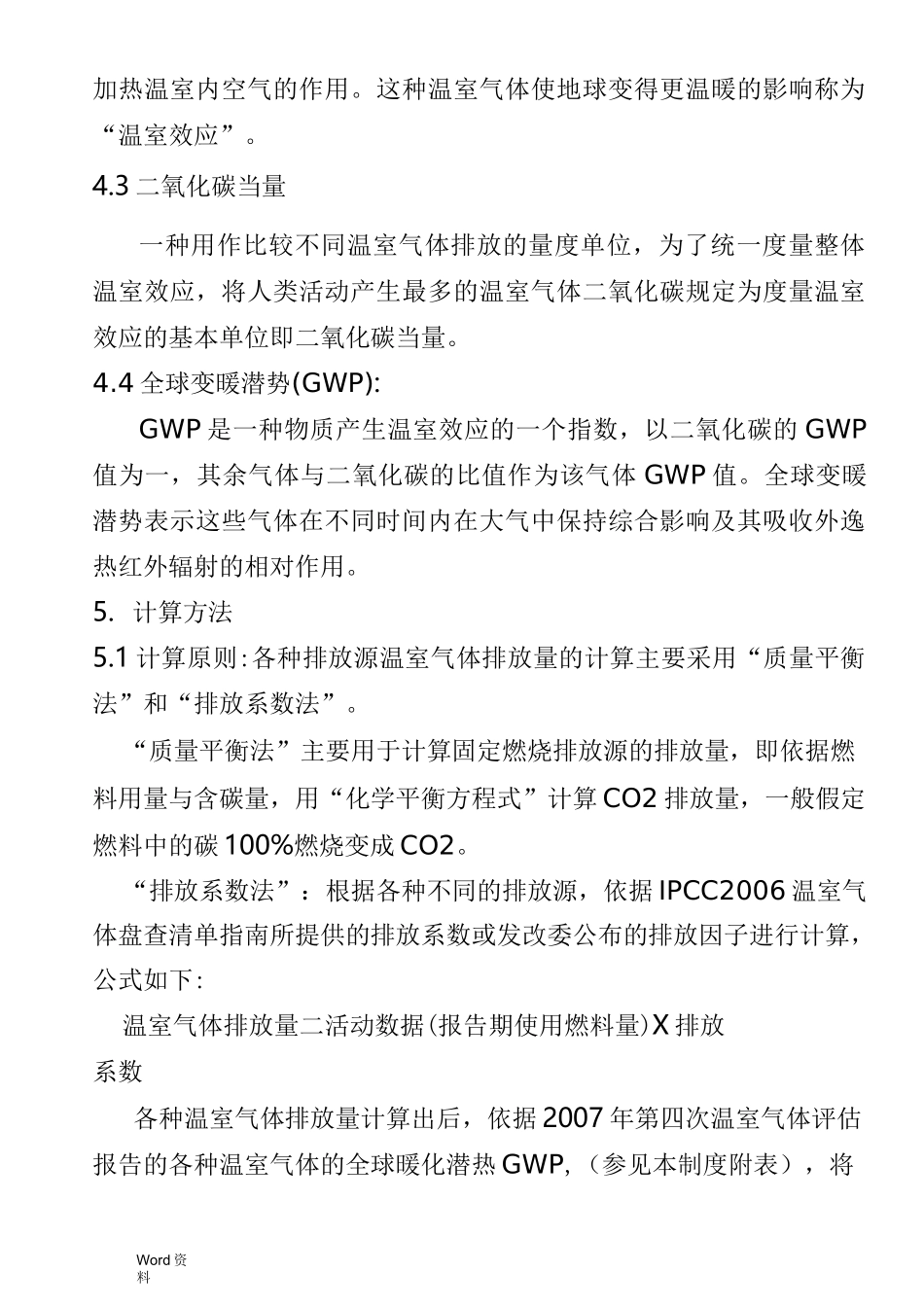 二氧化碳排放量统计和计算的方法_第3页
