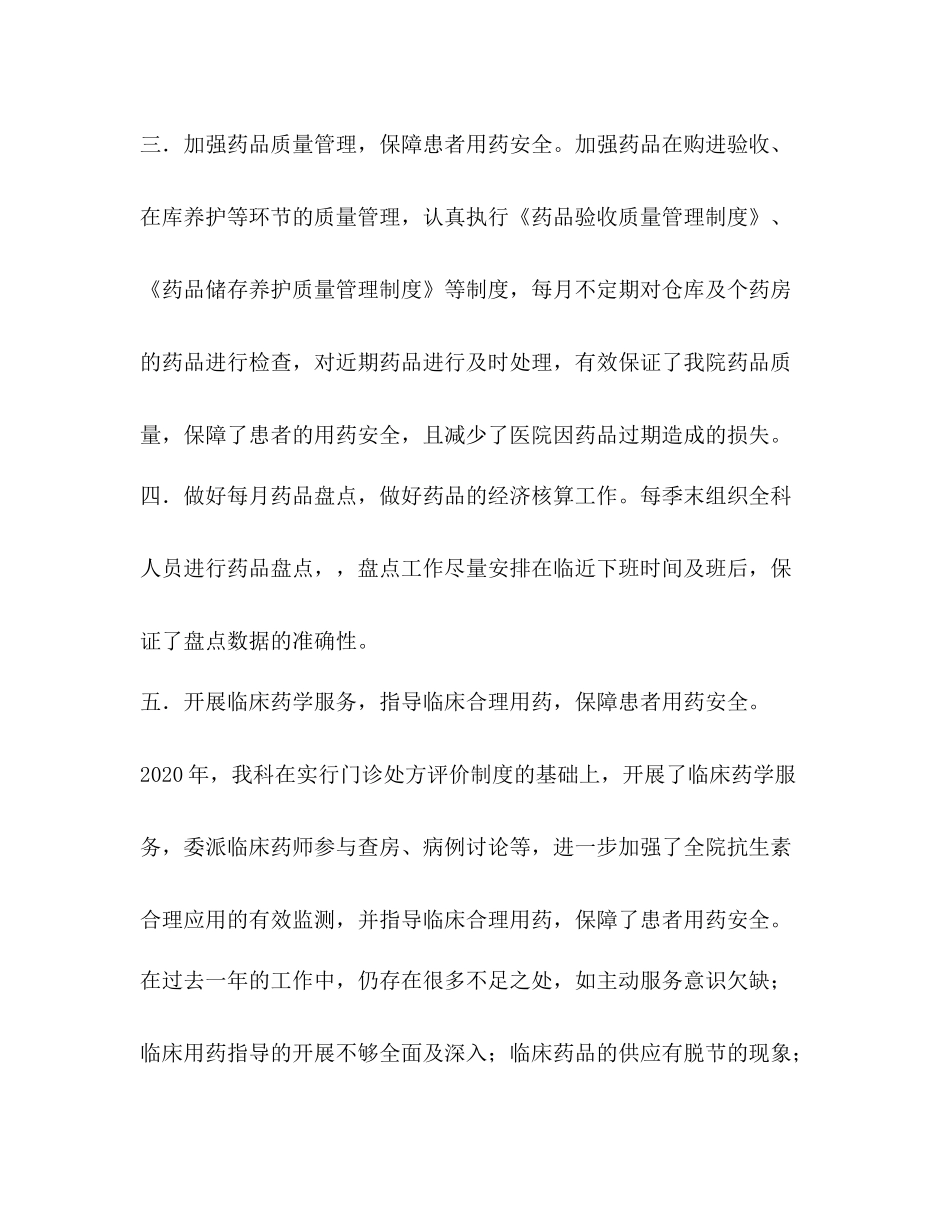 药剂科年终工作小结精选多篇)_第2页