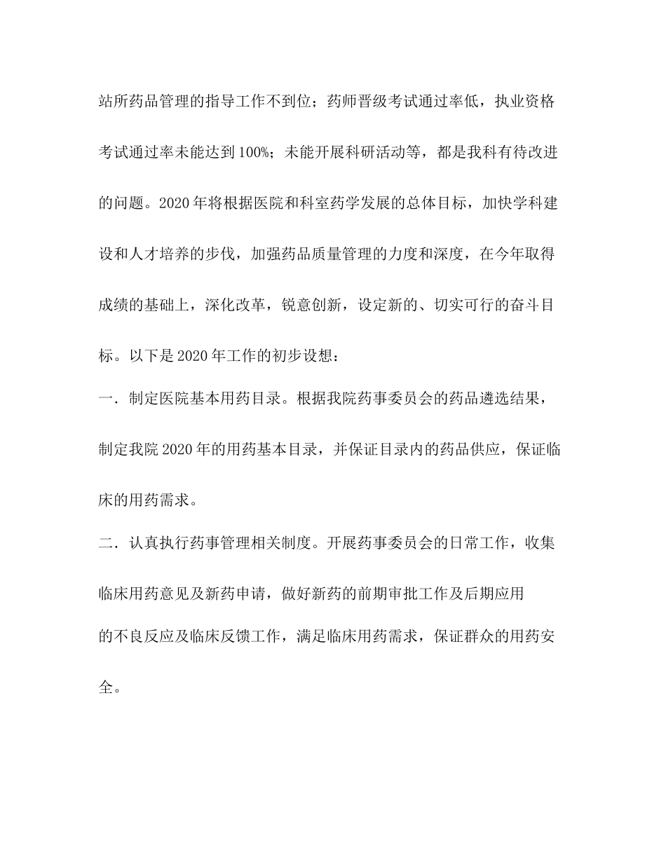 药剂科年终工作小结精选多篇)_第3页