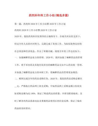 药剂科年终工作小结精选多篇)