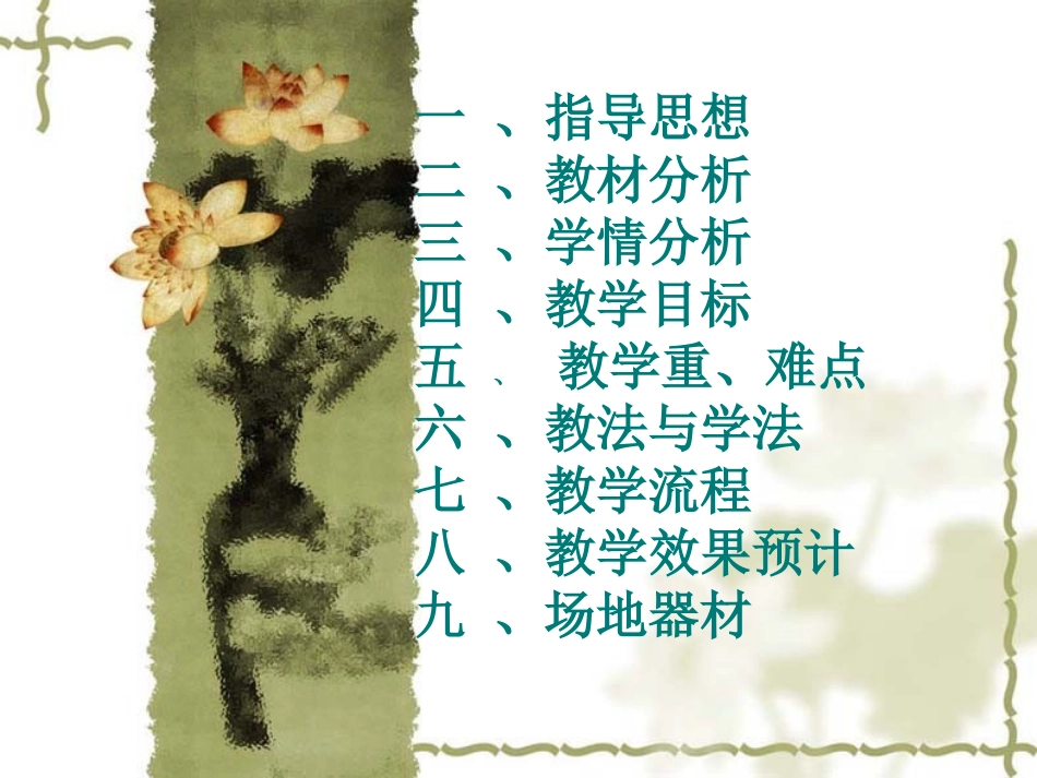 原地单手肩上投篮PPT_第2页