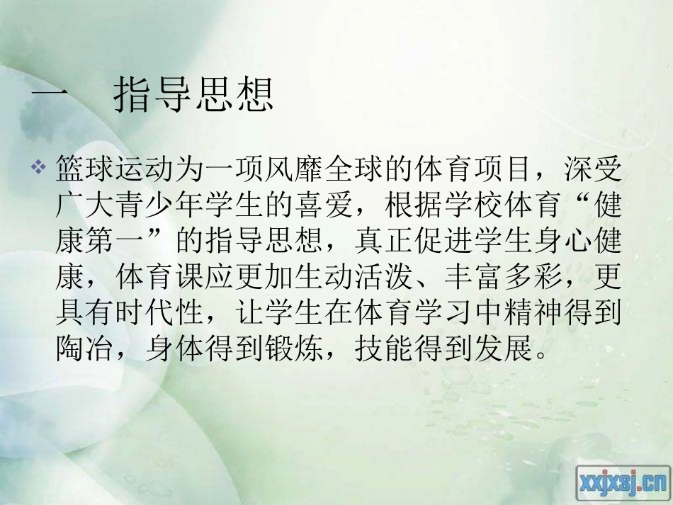 原地单手肩上投篮PPT_第3页