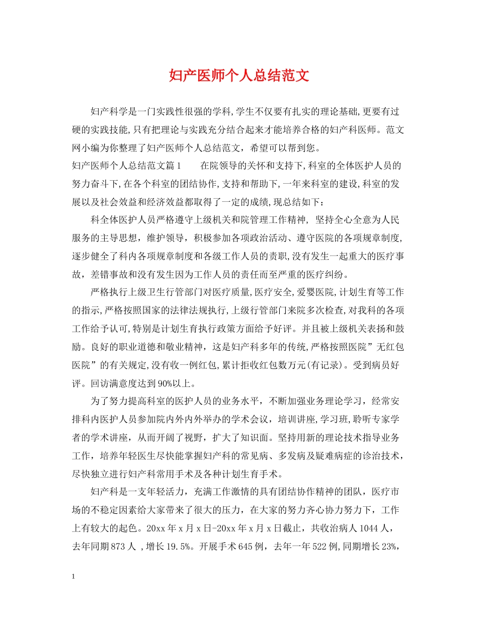 妇产医师个人总结范文_第1页