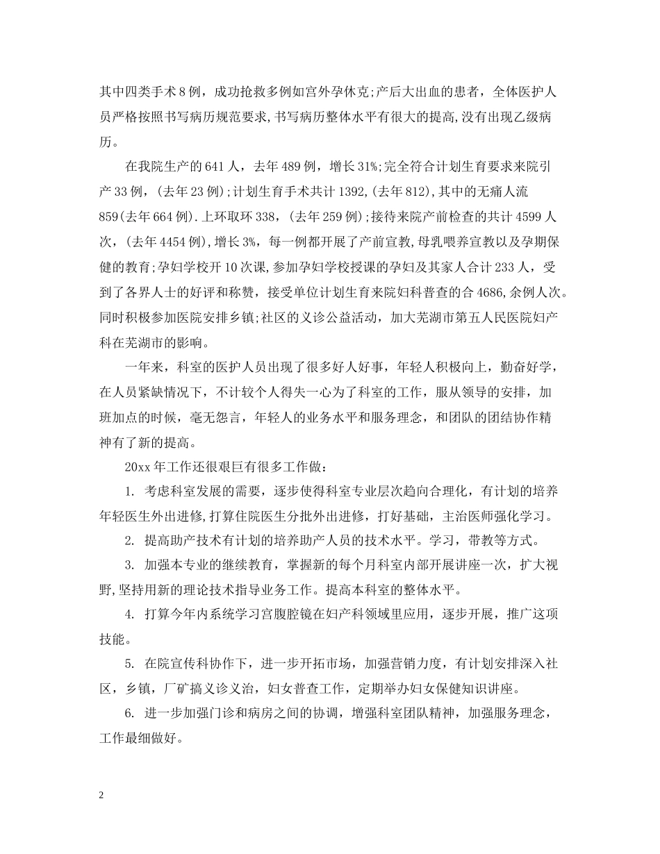 妇产医师个人总结范文_第2页
