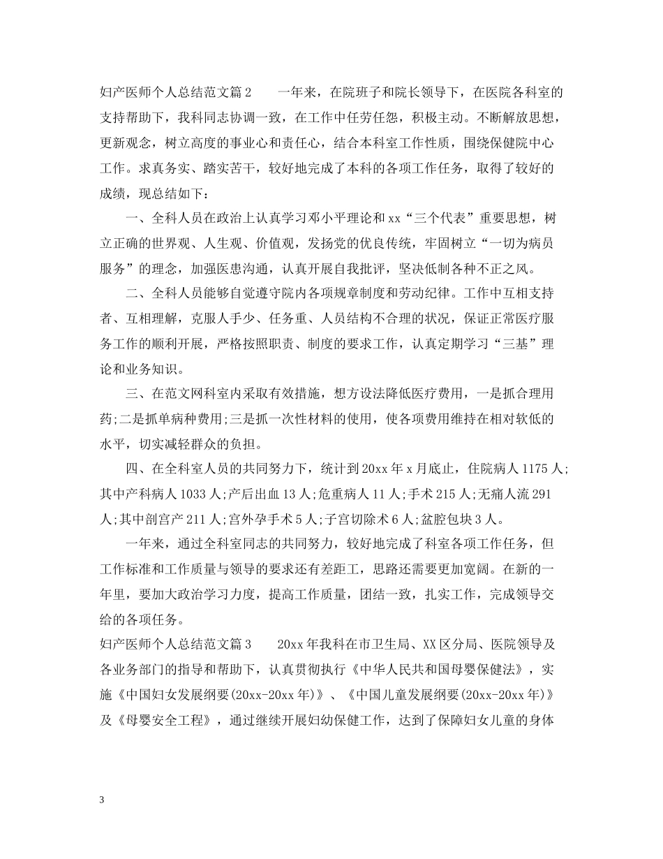妇产医师个人总结范文_第3页