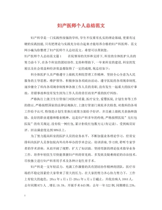 妇产医师个人总结范文