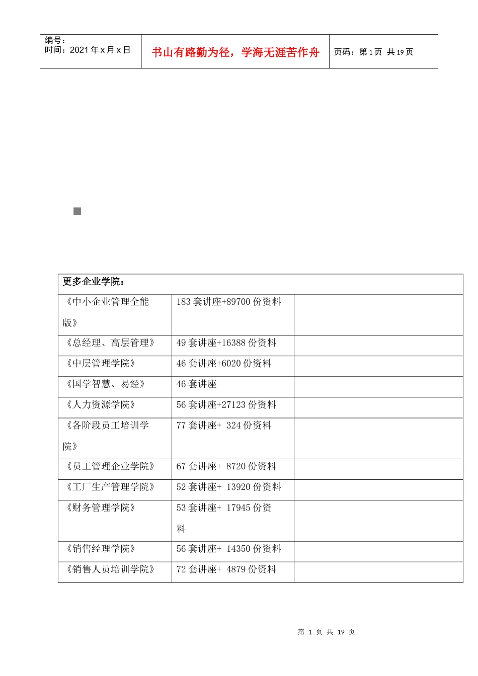 某工段非标设备制作安装工程施工方案_第1页