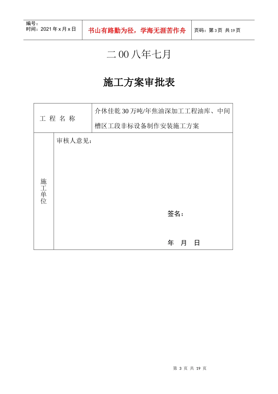 某工段非标设备制作安装工程施工方案_第3页